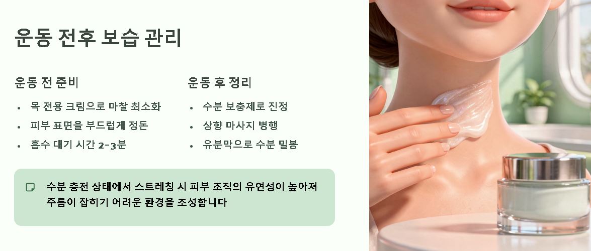 목주름 없애는 운동 방법