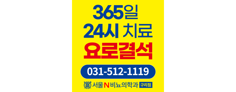 남양주시 요로결석 병원