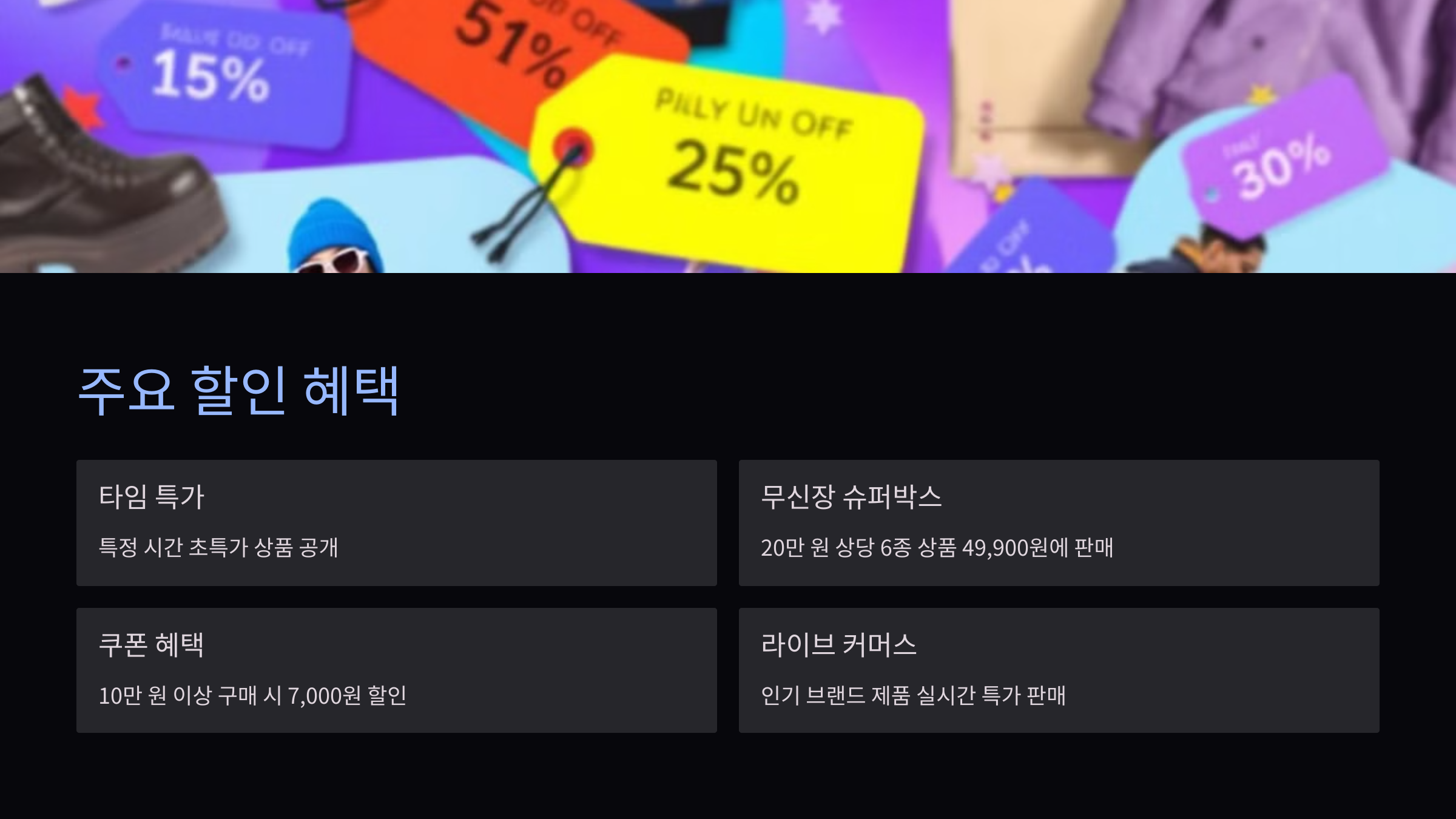 할인혜택