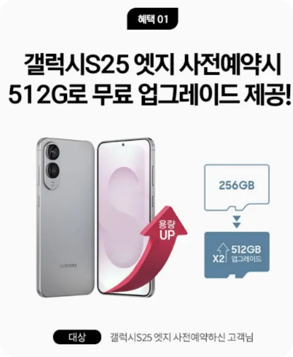 갤럭시 S25 엣지 스펙