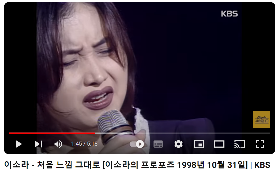 이소라-처음-느낌-그대로