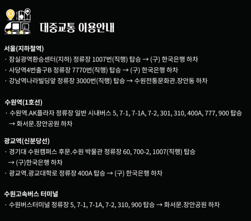 2024 국가유산 미디어아트 수원 화성