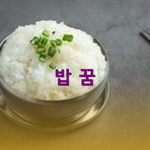 뚝배기에-정성스럽게-흰-쌀로-지어진-맛있는-밥-한공기