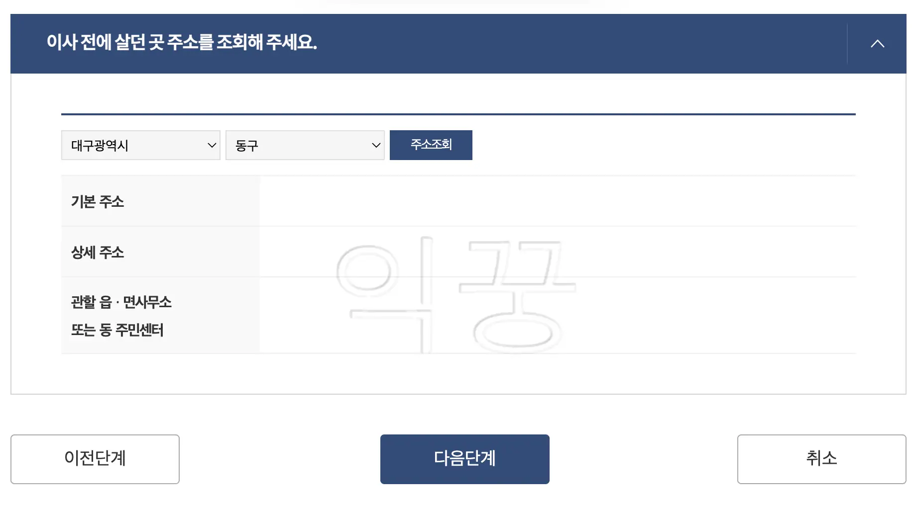 전입신고를 위해 이사 전에 거주지 선택하는 사진