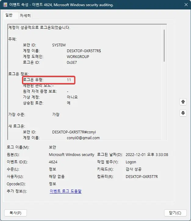 윈도우 로그인 기록을 확인하는 방법 사진 8