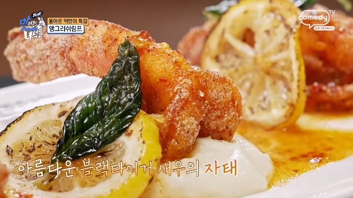 더맛있는녀석들-앵그리쉬림프