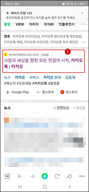 네이버에서-카카오톡-검색