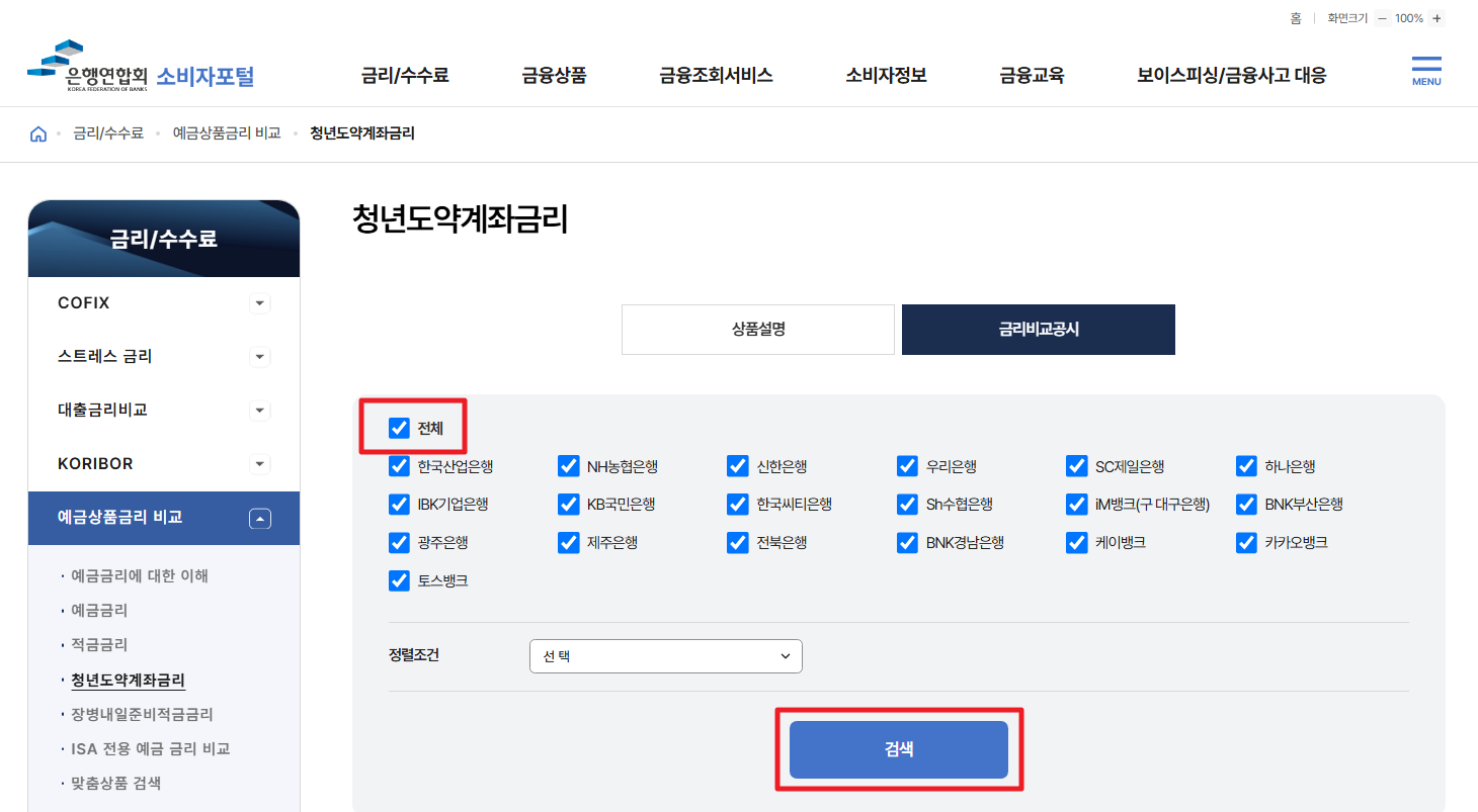 청년도약계좌 조건확인하기