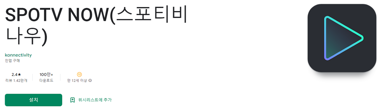 스포티비 나우, SPOTV NOW, 스포티비, 프리미어리그, 챔피언스리그, 유로파리그 독점 생중계, 경기 해설, 하이라이트, 인터뷰, 기사