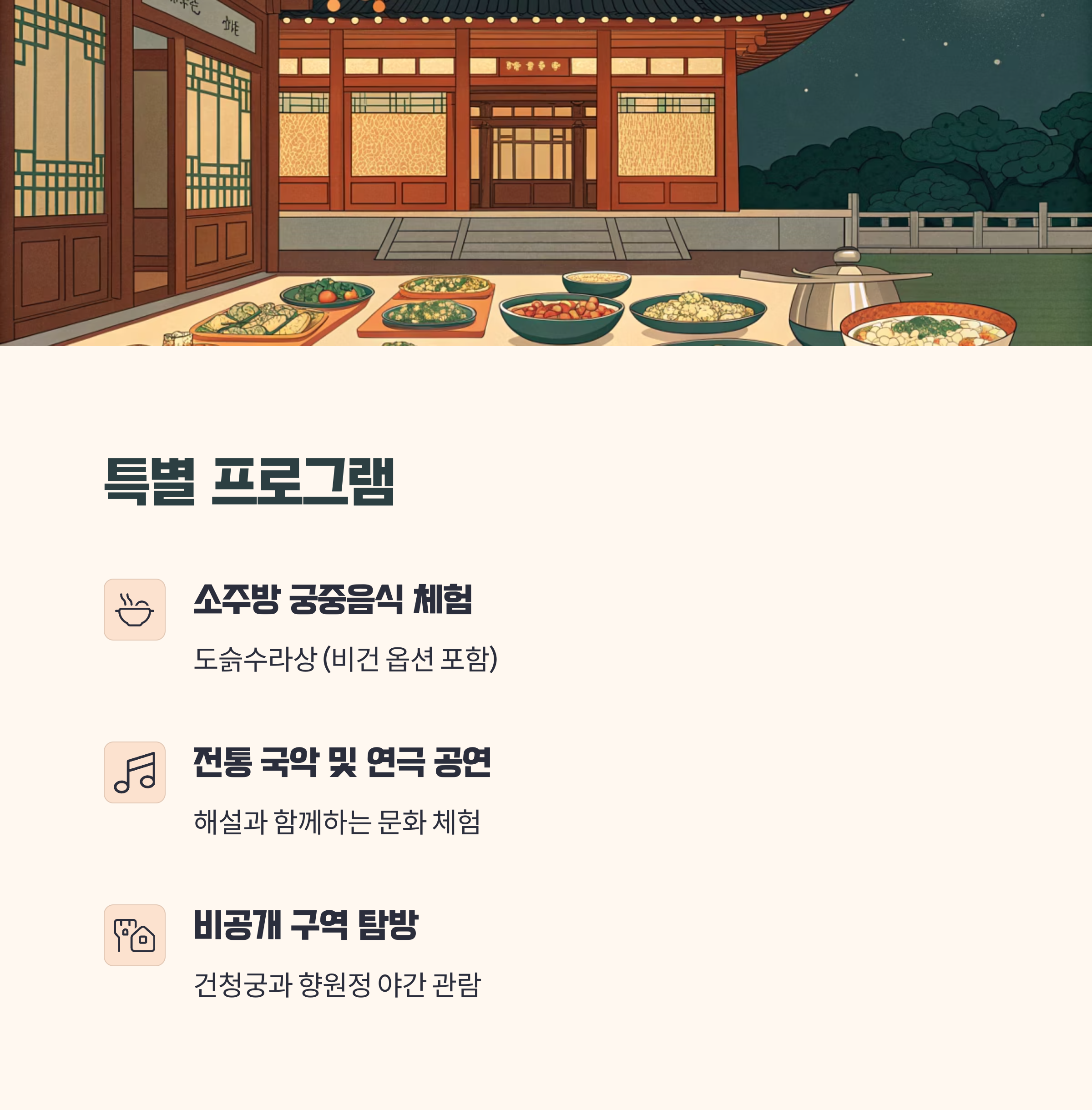 경복궁에서 즐기는 프로그램 체험