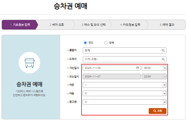 창원 시외버스 예매 방법