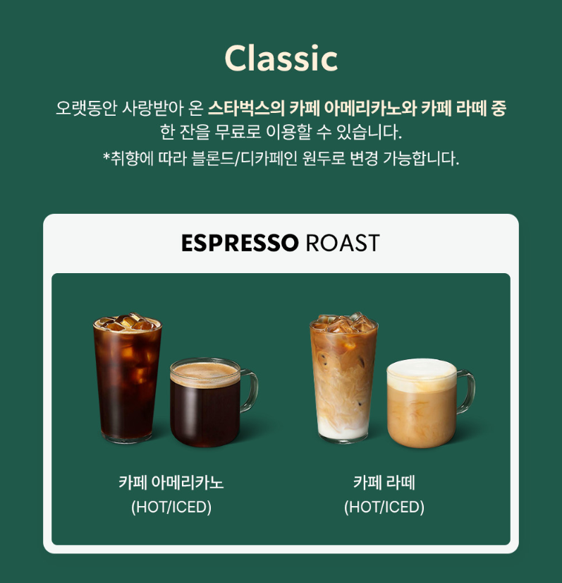 출처 - 스타벅스 홈페이지