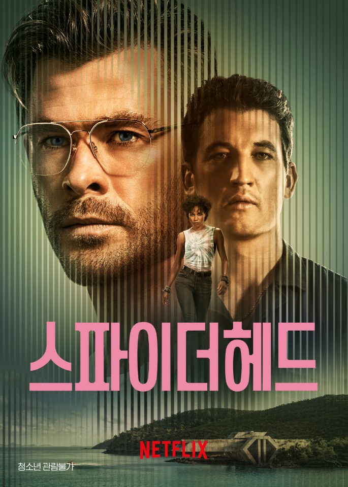 스파이더헤드 포스터이다. 크리스 헴스워스, 마일즈 텔러, 저니스몰렛의 얼굴