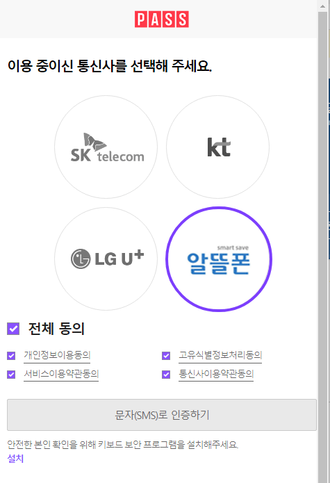 휴대폰 문자 인증