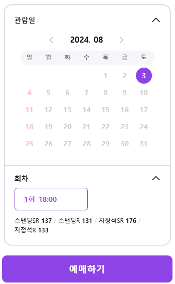 싸이흠뻑쇼 속초 잔여석 예매 화면
