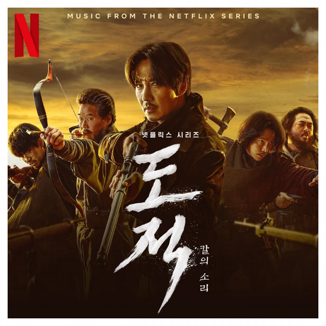 도적 칼의 소리 포스터