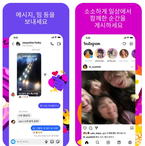 인스타그램 뜻과 사용법 가입방법 사람찾기 방문자확인