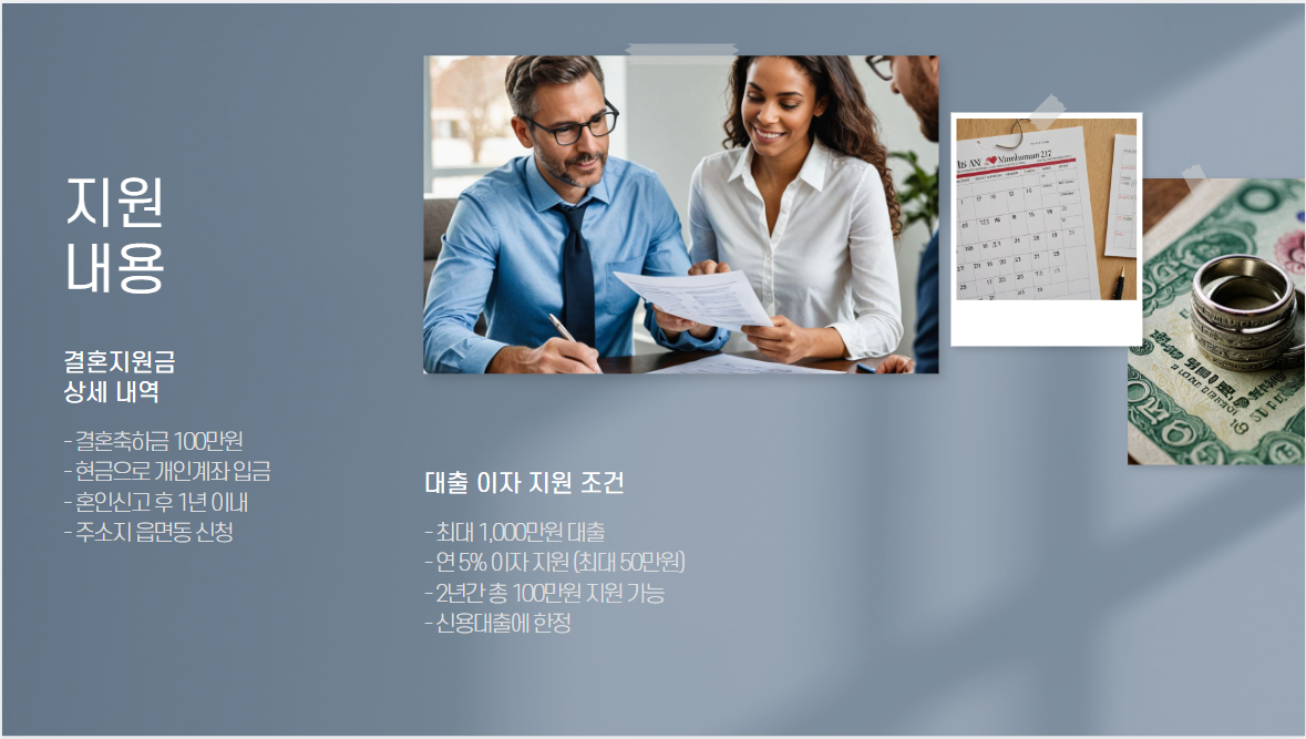 결혼지원금 및 난임부부 시술비 지원