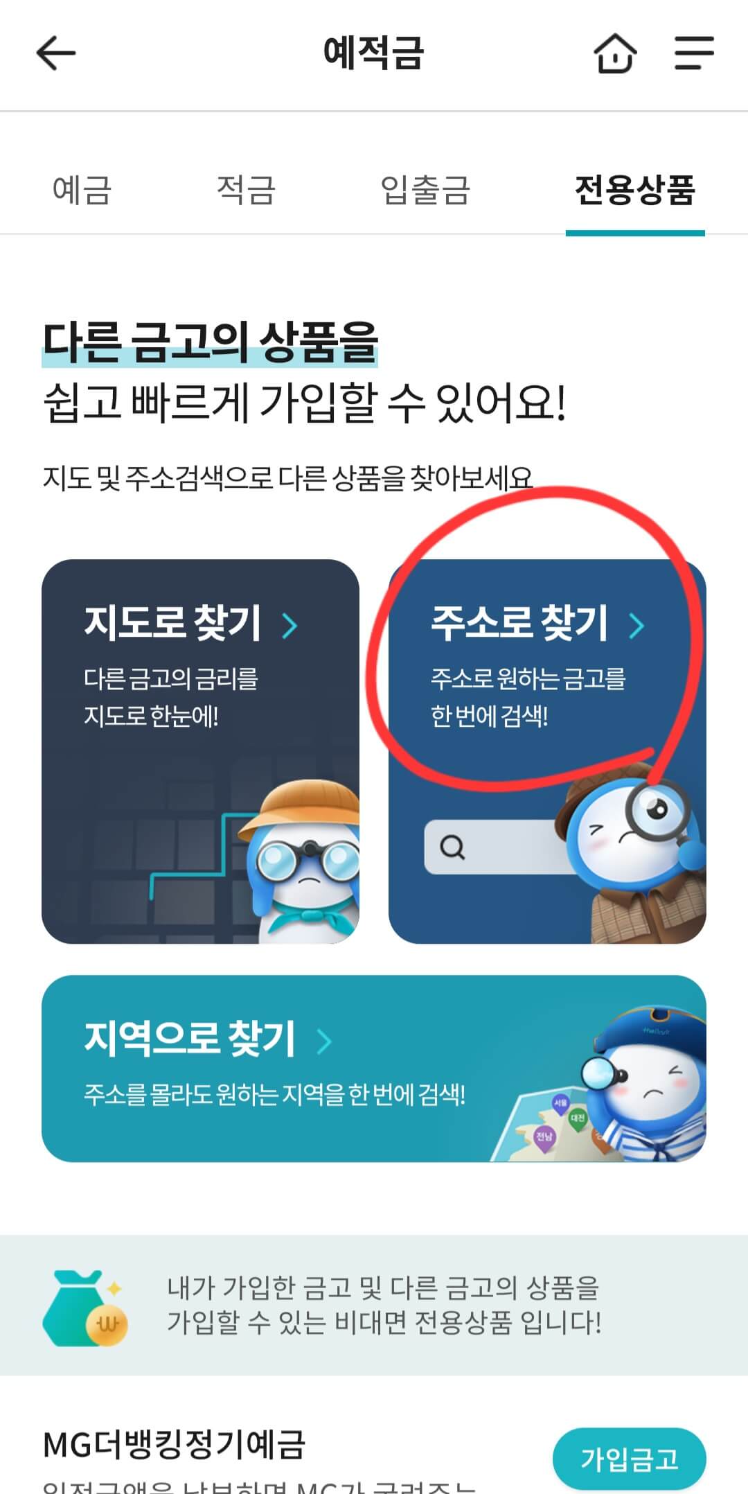 예금금리 가장 높은 곳