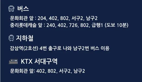 이현공원 대중교통 안내