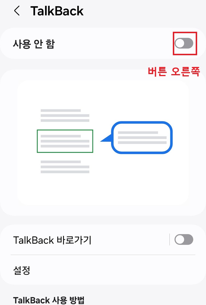 talkback 페이지 보임