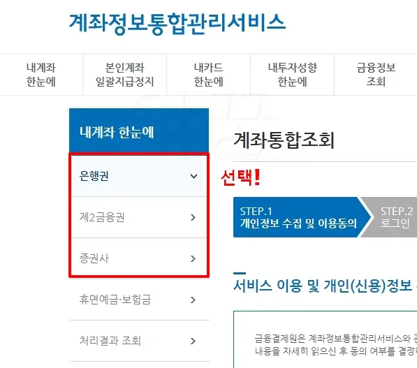 계좌개설 20일 제한 확인 및 해제 날짜 알아보는 방법3