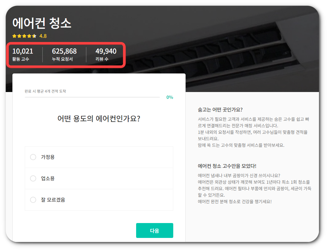 숨고앱 사용법