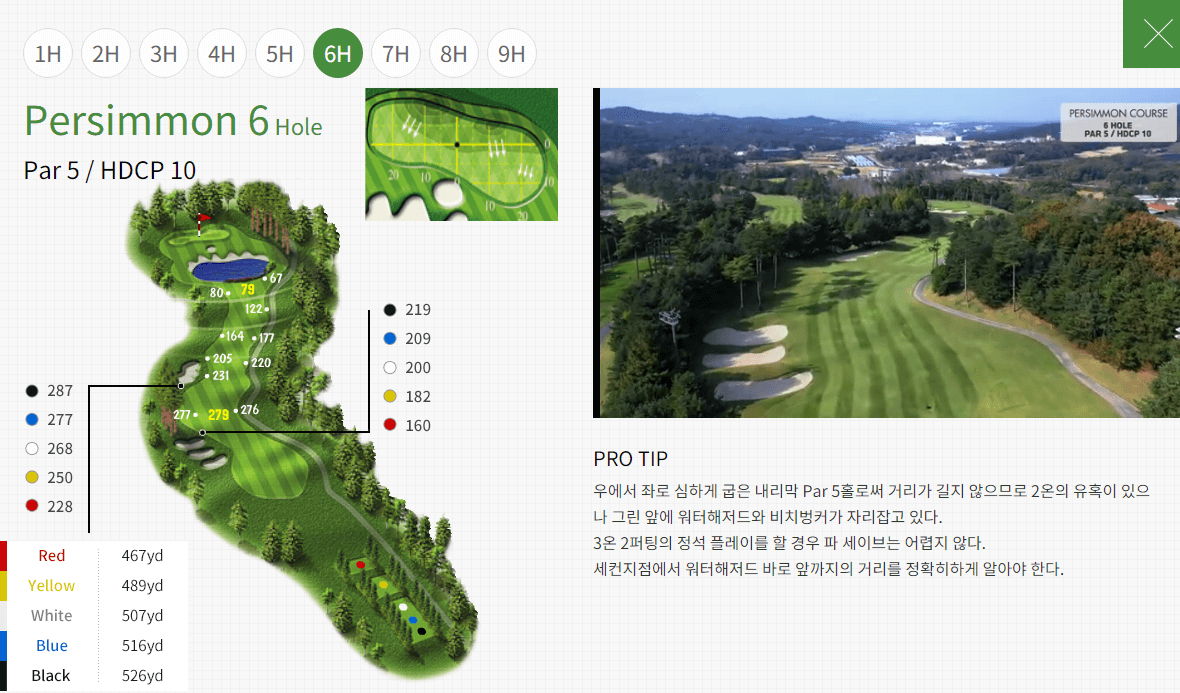 솔모로 CC Persimmon 코스공략도 06