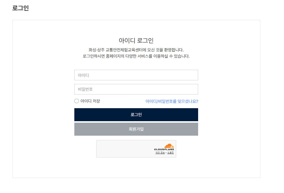 개인택시 양수교육 홈페이지(로그인)