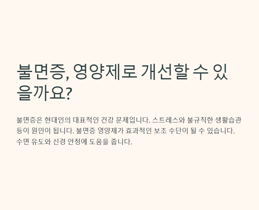 불면증