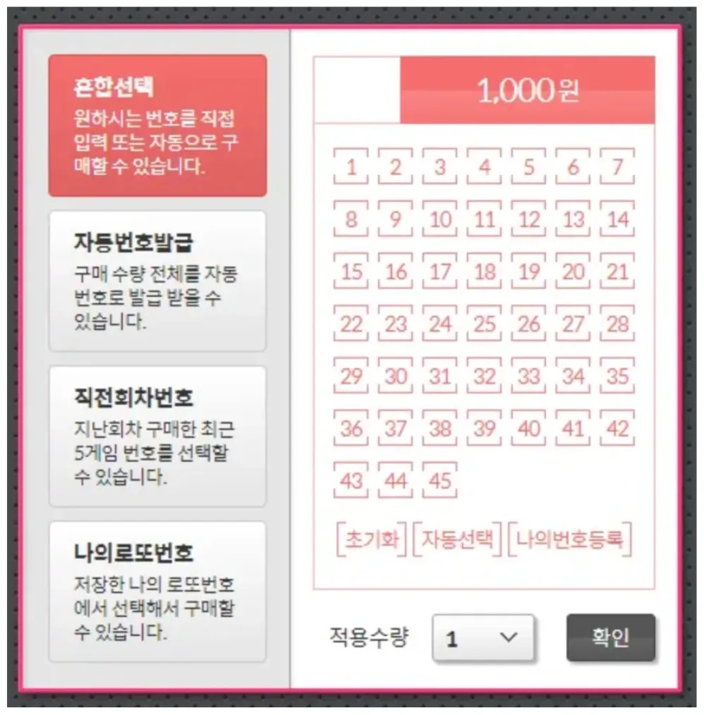 동행복권-로또-구매방법