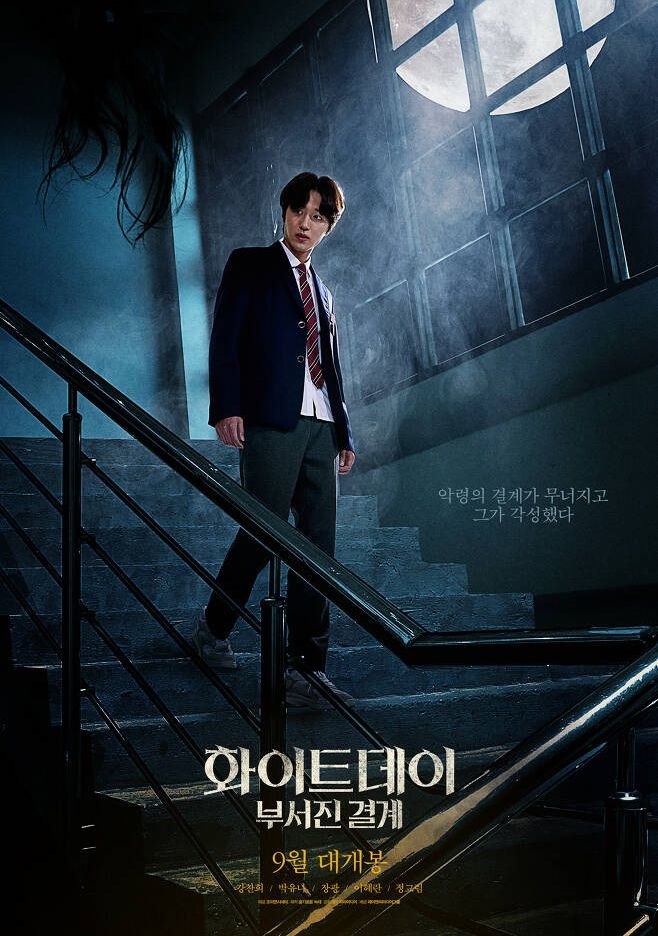 계단을 내려가는 찬희의 모습이 담긴 포스터