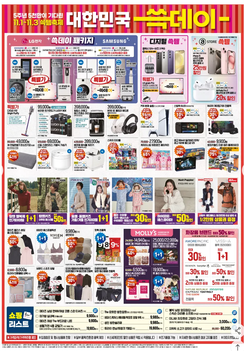 이마트-쓱데이-가전