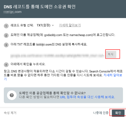 DNS 레코드를 통해 도메인 소유권 확인