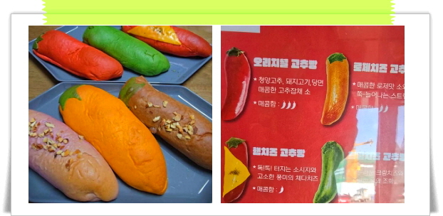 매일아침 위대한식재료 고추빵 후기