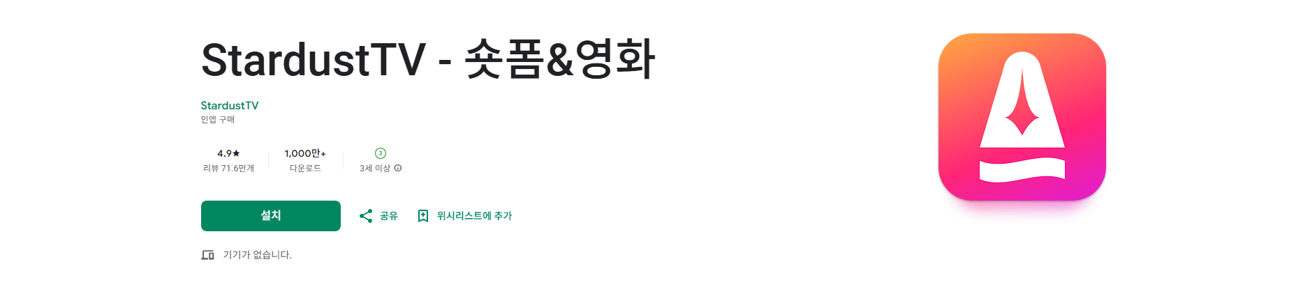 StardustTV 보기, 숏폼 드라마와 영화 보기