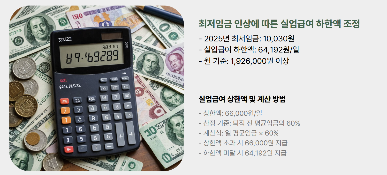 2025년 실업급여 금액과 신청방법