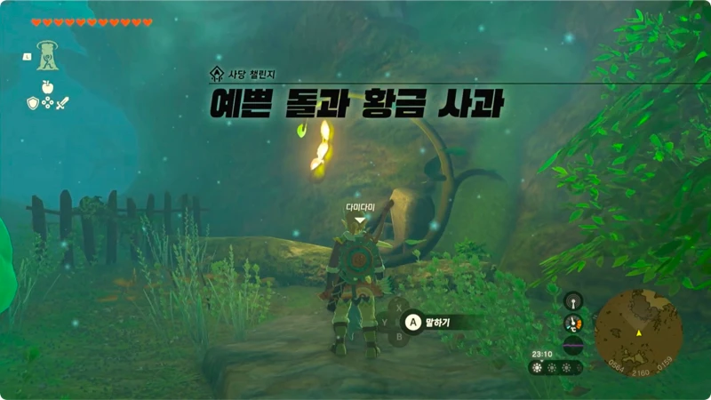 푸푸음케의 사당을 완료할 수 있는 사당 챌린지 발생