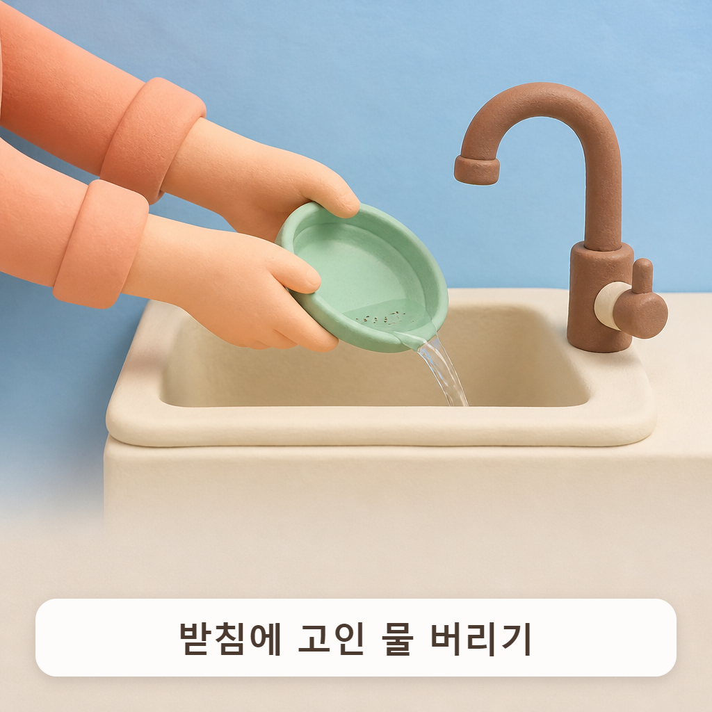 화분 받침에 고인 물을 싱크대에 따라 버리는 모습