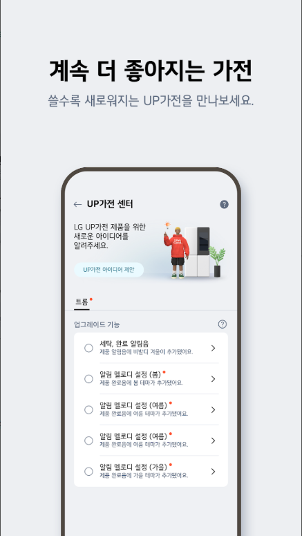 LG ThinQ 앱, 우리집 가전제품 제어, 전력 사용량 조회, LG 가전제품의 매뉴얼 보기