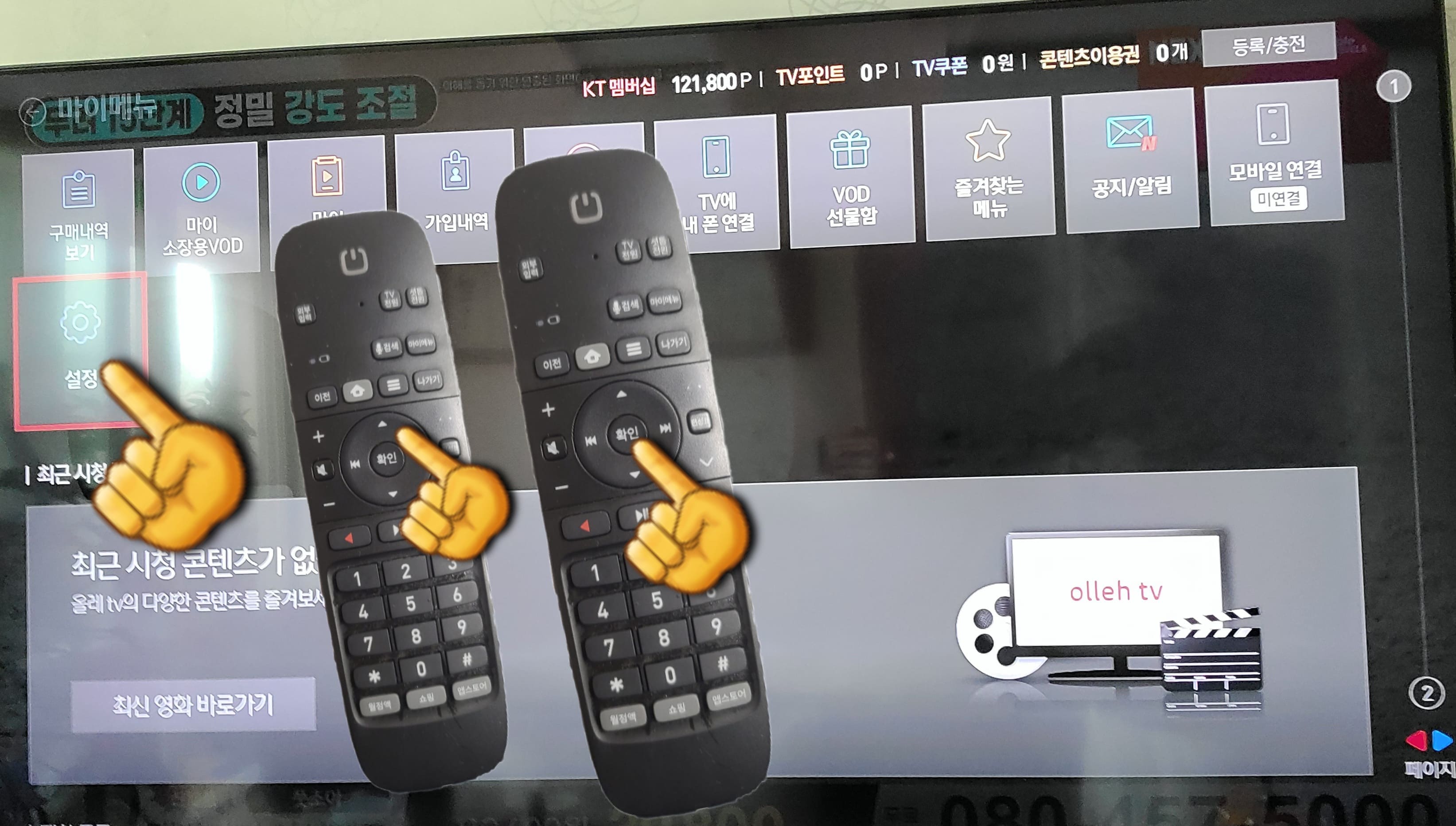 KT(올레TV,-지니TV)-채널-숨김-(채널-삭제,-채널-차단)방법-안내-아이콘을-클릭하면-여러-가지-메뉴가-나타나는데요.-구매내역-보기부터-마이소장용-VOD,-가입내역,-VOD-선물함,-설정과-같은-메뉴들이-보입니다.-이-중에서-설정을-선택해야-하는데요.-리모컨의-위쪽-방향키를-눌러-해당-메뉴로-이동한-후,-확인-버튼을-눌러-선택하세요.