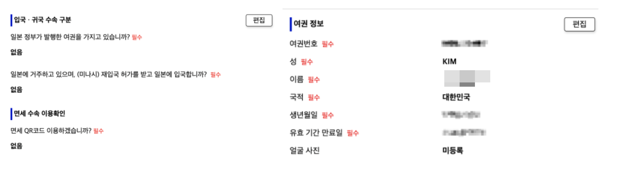 비짓 재팬 웹 등록 방법