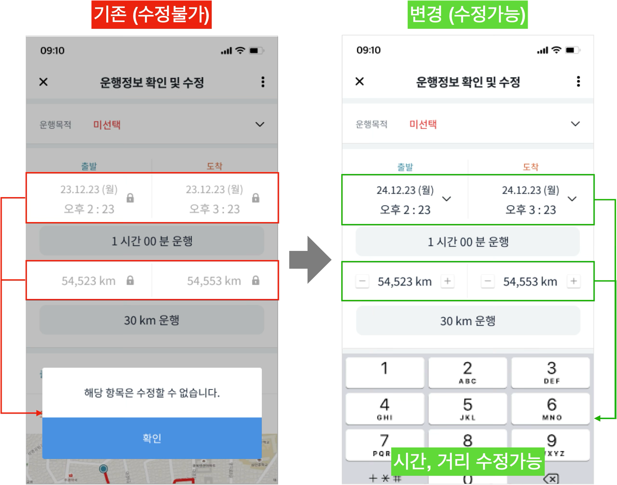 운행일지수정방법