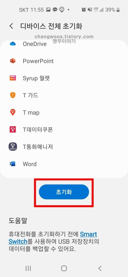 갤럭시 공장초기화 완료