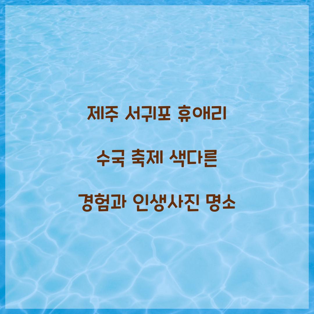 제주 서귀포 휴애리 수국 축제