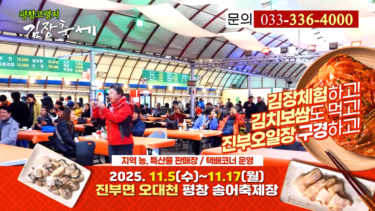 평창 고랭지 김장축제