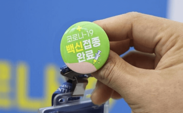 코로나-백신-완료-뱃지