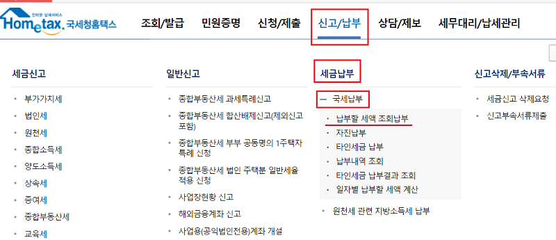 국세청 홈택스