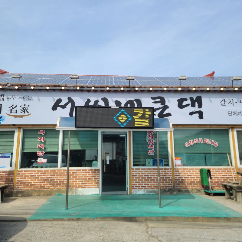 보령-서씨네큰댁-외관