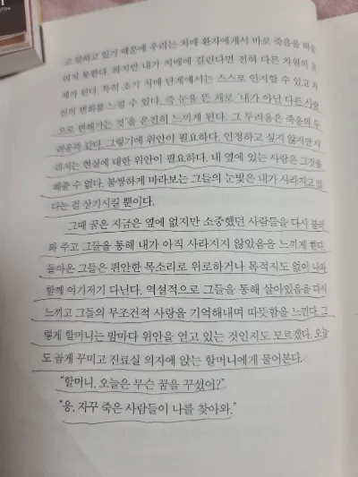 사라지고 있지만 사랑하고 있습니다 -장 기중 지음 책 일부분
